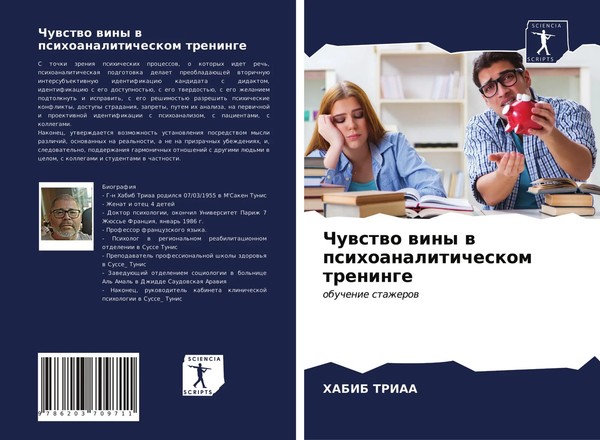 Habib Triaa | Chuwstwo Winy W Psihoanaliticheskom Treninge | Taschenbuch (2021)-image
