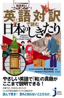 [JAPANESE TRADITIONS IN SIMPLE ENGLISH] (JAPANESE EDITION) By Takanori & Andrew