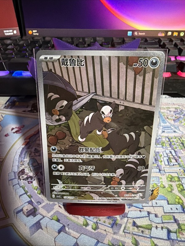 Pokemon Houndour 134/129 AR (NM) Holo Chinese