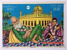 Islamic Vintage 50's Print TAZUDDIN BABA.  14in x 10in (12303)