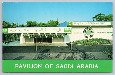 Pavilion of Saudi Arabia at 1982 World's Fair in Knoxville TN c1982 Postcard