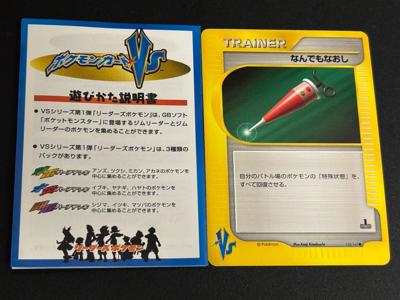 Full Heal Trainer 132/141 1st ED VS Series Pokemon Card Japanese NM- 2001
