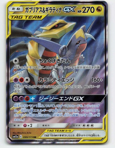 2019 Pokemon, SM12a: TAG TEAM GX: Tag All Stars, #99/173 Garchomp & Giratina GX