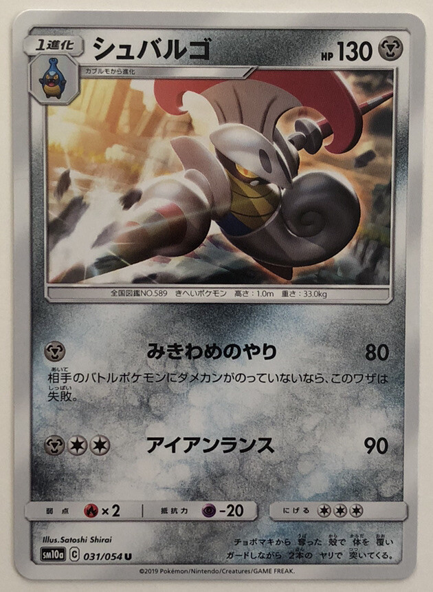 Pokemon GG End Escavalier 31/54 NM/M Japanese