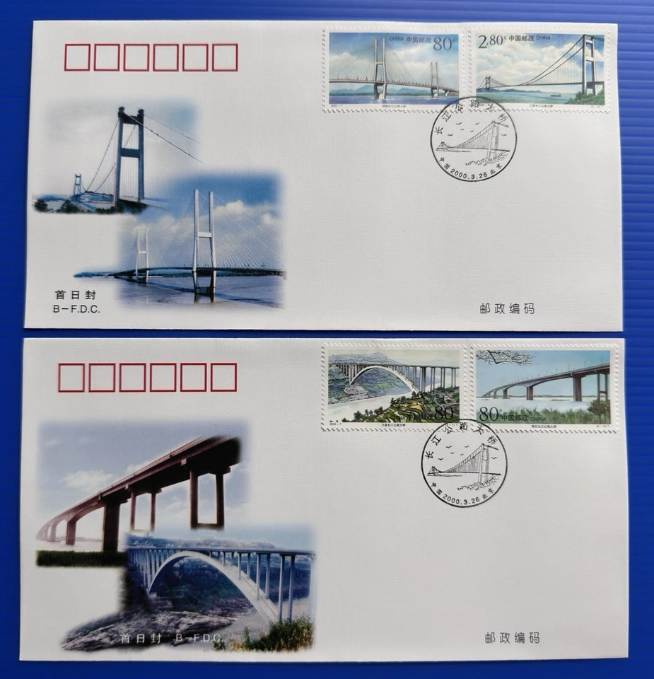 China 2000-7 Yangtze River Highway Bridges 长江公路大桥 8v Stamps on FDC & B-FDC offer - Image 4 of 4