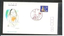 JAPAN FDC   # 1371   "Letter Writing Day"  7-23-1979  issue    Not Addressed