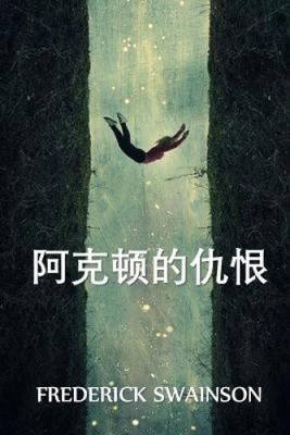 阿克顿的仇恨: Acton's Feud, Chinese
