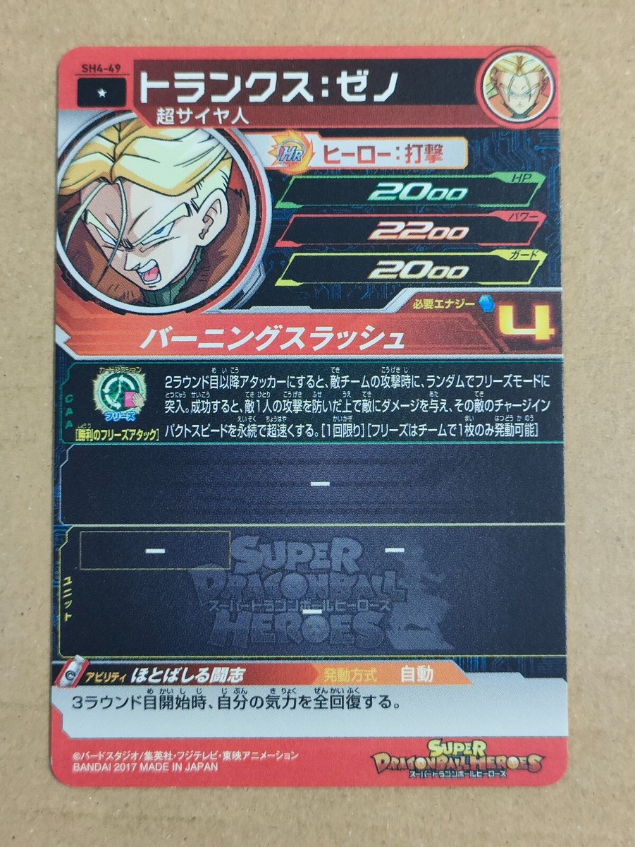 SDBH Heroes - eBay | パラレル ugm2 R 18枚 C 30枚 48枚×10