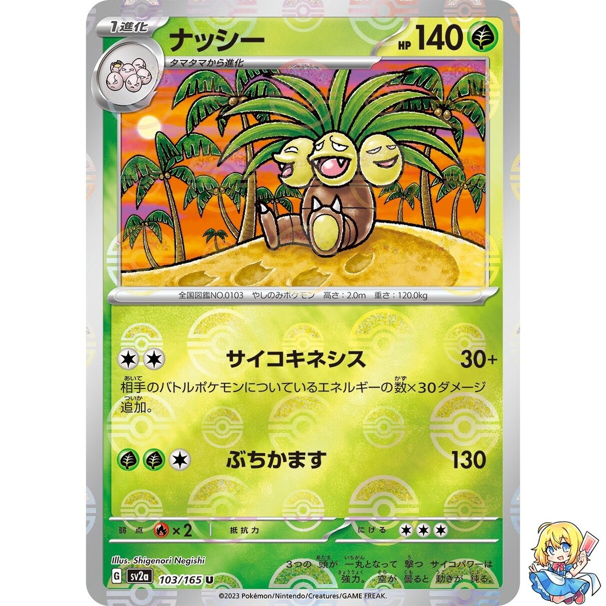 Exeggutor 103/165 Reverse Holo Pokemon Card Japanese SV2a 2023 | eBay