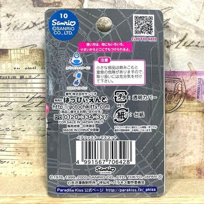 キティ　ダニエル　ペア　Paradise Kiss チャーム　激レア　　未開封 Sanrio Hello Kitty x Paradise Kiss Mascot Charm Danielle Set Ai