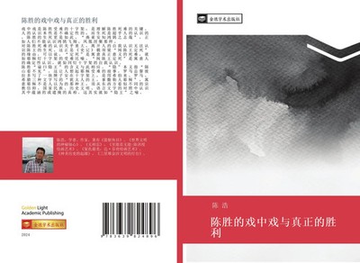 Hao Chen | chen sheng de xi zhong xi yu zhen zheng de sheng li | Taschenbuch
