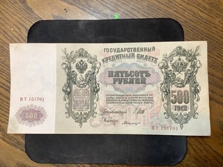 Russia 1912 500 Rubles Crisp XF Banknote. N3529