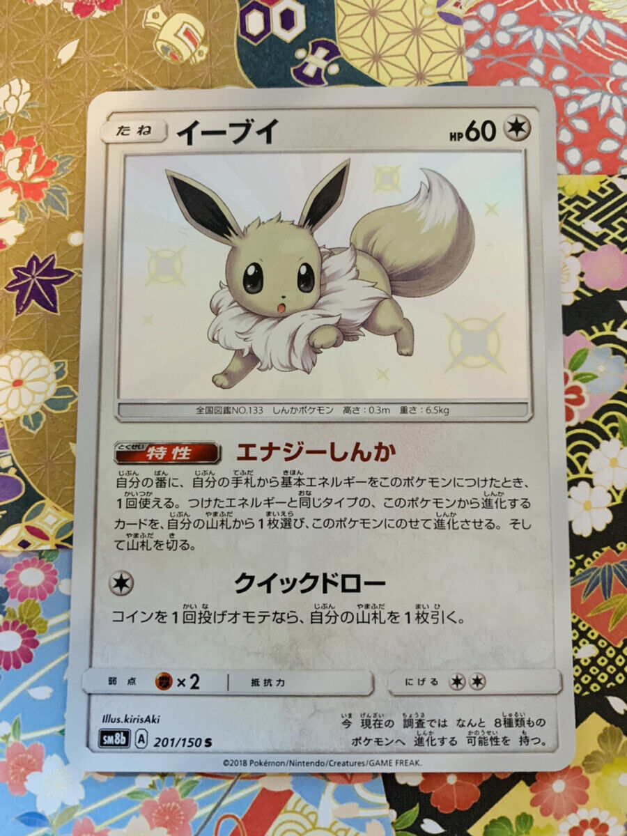Pokemon Card Eevee 201/150 S SM8b Ultra Shiny Japanese F/S Pokemon Card Eevee 201/150 S SM8b Ultra Shiny Japanese F/S