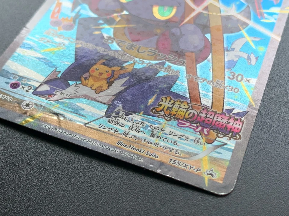 Hoopa 155/XY-P Movie Promo Pokemon Card TCG Holo 2015 Japanese NINTENDO 2 - Image 2 of 4