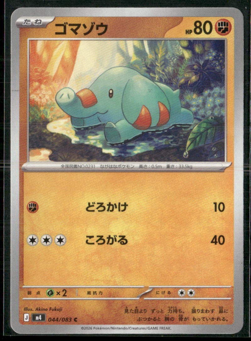 Phanpy 044/083 2026 Ninja Spinner Pokemon Japanese