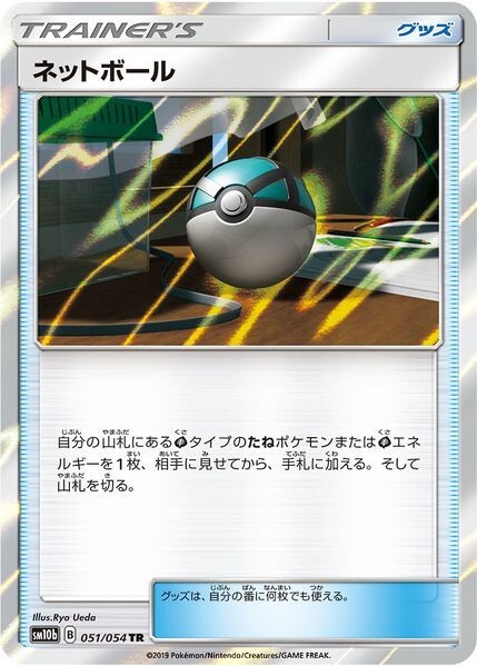 Net Ball 051/054 Holo TR - SM10b Sky Legend - Pokemon Japanese Sun & Moon
