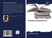 Isac Gunday | Osnowy Menedzhmenta | Taschenbuch | Russisch (2021)