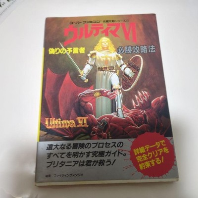 Ultima VI The False Prophet - Winning Strategy Guide