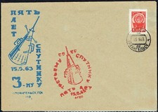 Spazio-U.R.S.S.-5° anniversario del lancio di Sputnik 3-Arcangelo 15 Maggio 1963