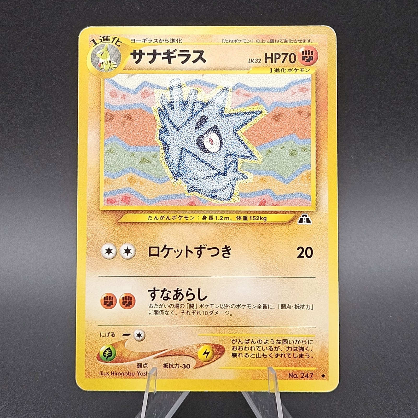 Pupitar Pokemon 2000 Crossing the Ruins #247 Vintage Old Back Pocket Monsters