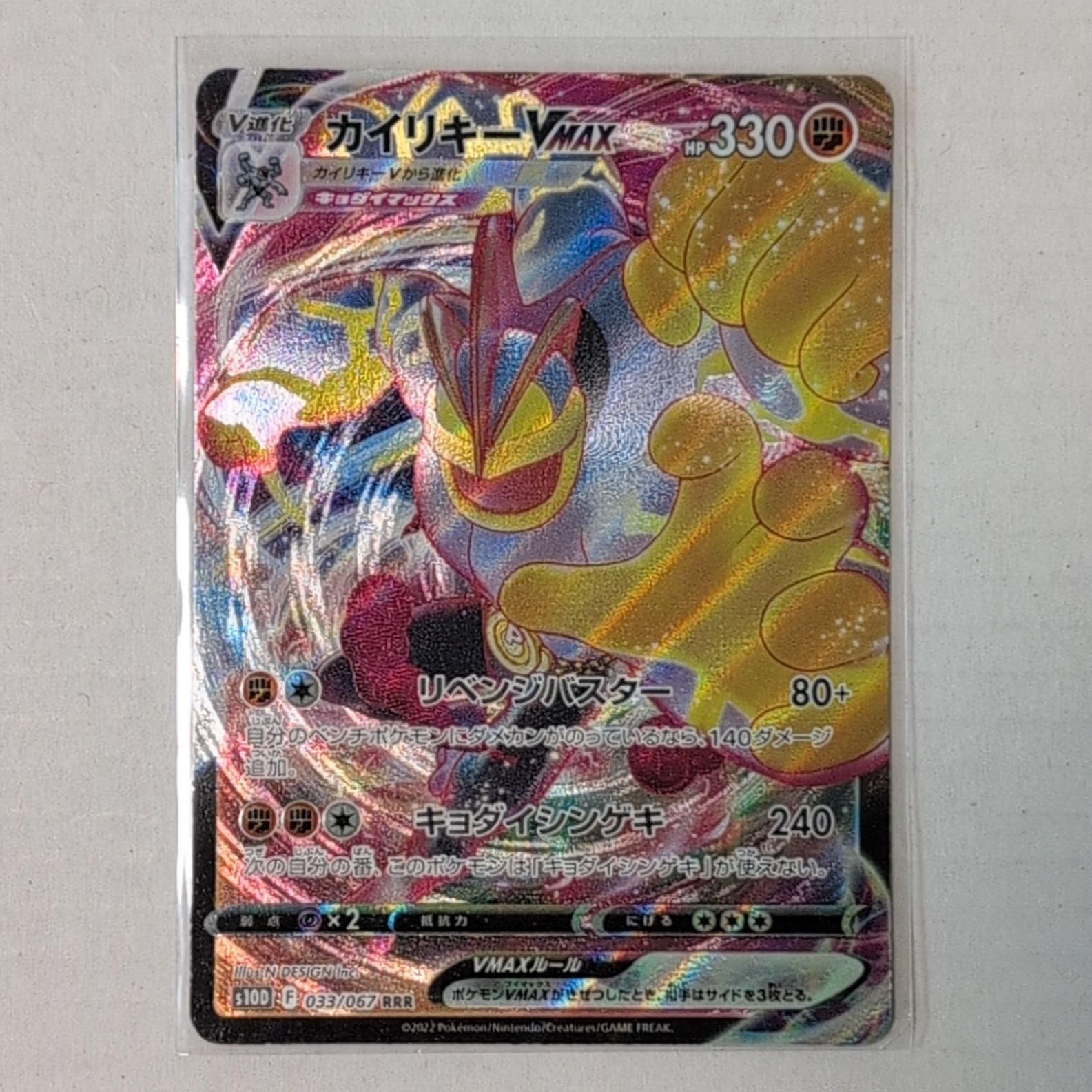Pokemon TCG Machamp VMAX 033/067 S10d Time Gazer RRR Holo JPN 330 HP