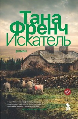Book In Russian Искатель Тана Френч Tana French Seeker | eBay