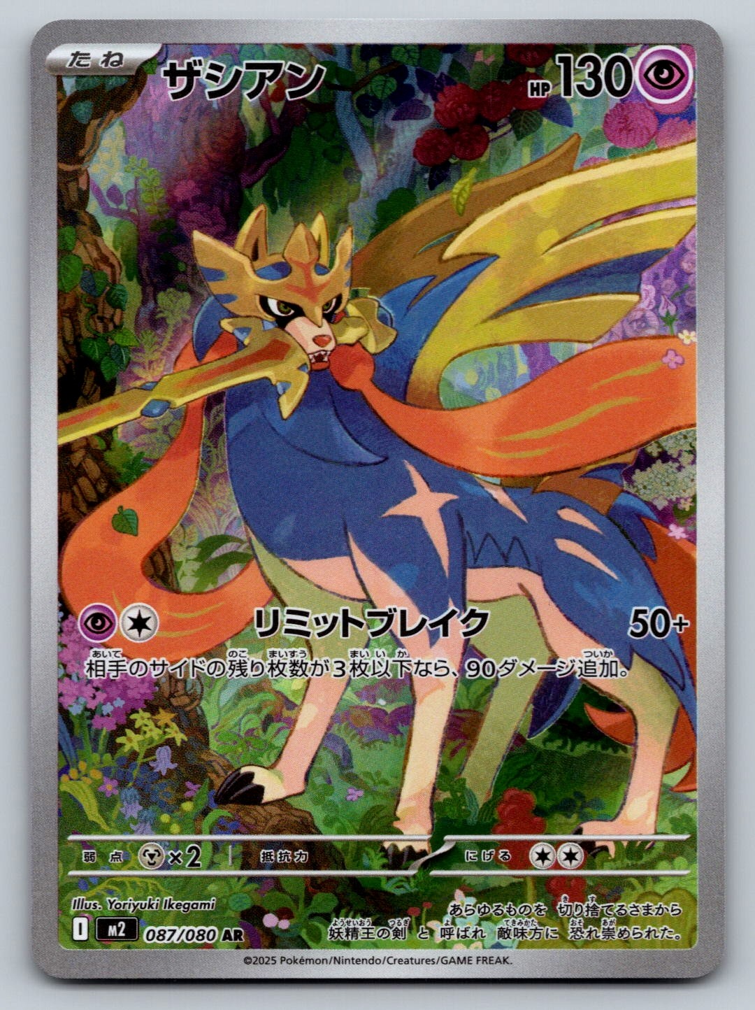 Pokemon Zacian Art Rare M2: Inferno X 087/080 NM