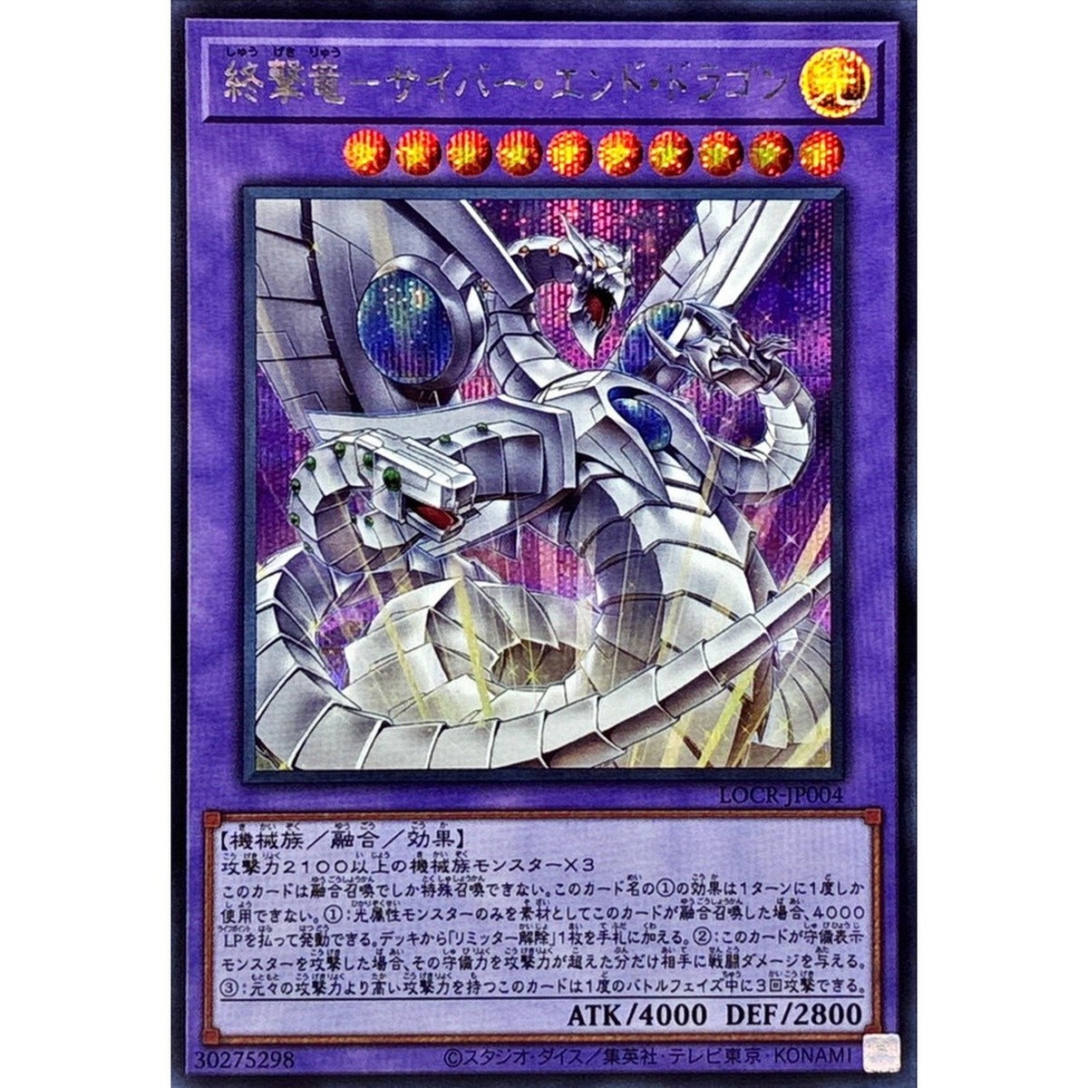 Cyber End Dragon the Decisive Strike Dragon Secret Rare LOCR-JP004