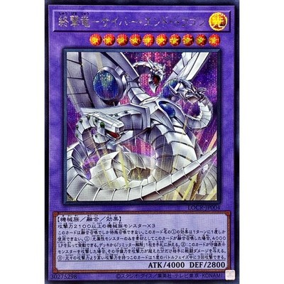 Cyber End Dragon the Decisive Strike Dragon Secret Rare LOCR-JP004