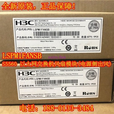 1pcs for the new LSPM1FANSB S5560 series switch fan power supply side wind