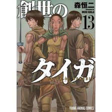 Genesis of Taiga 13 Manga Young Animal Comics Japanese Sci-Fi Survival Used