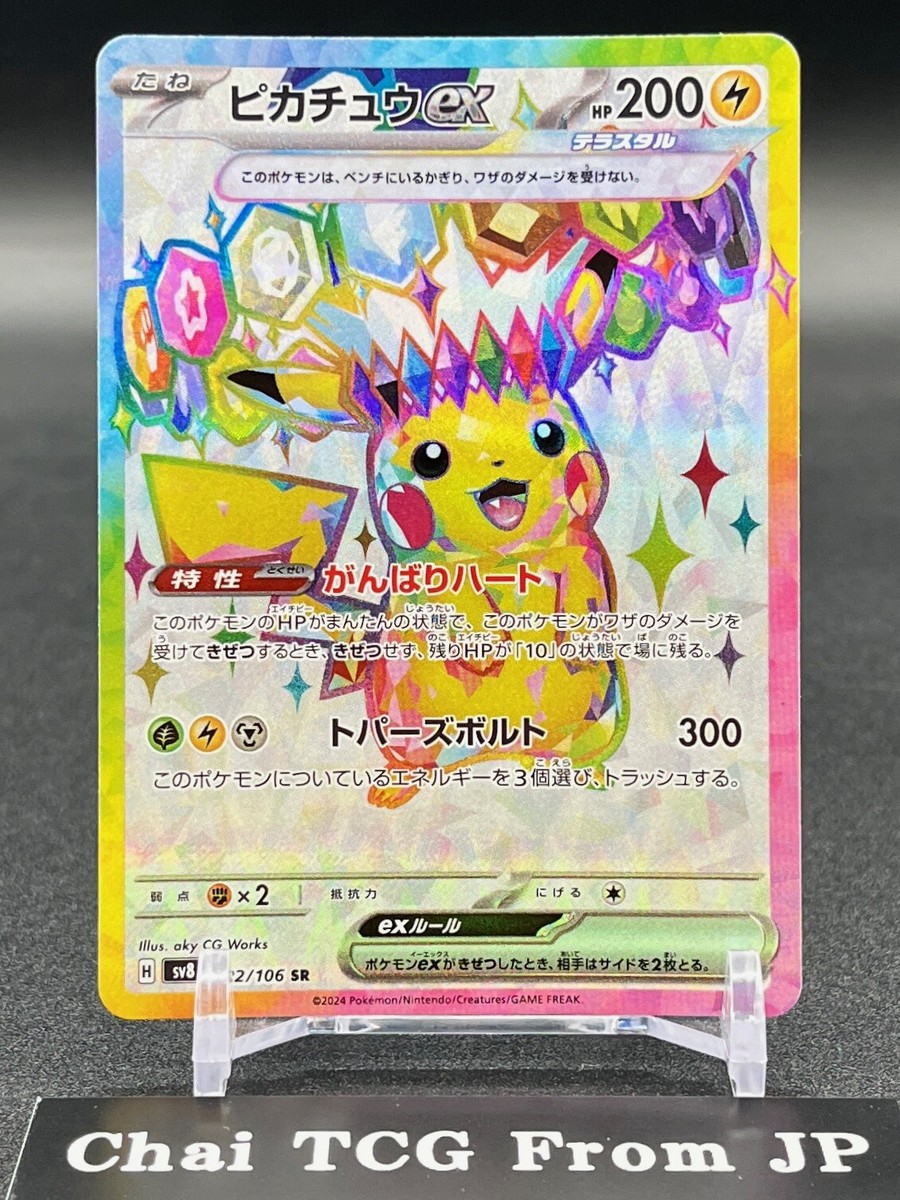 Pikachu ex SAR SR RR Set Super Electric Breaker 132/106 Pikachu ex SAR SR RR Set Super Electric Breaker 132/106