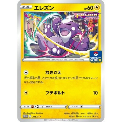 236 S P Pokemon Card Japanese Toxel Promo Ebay