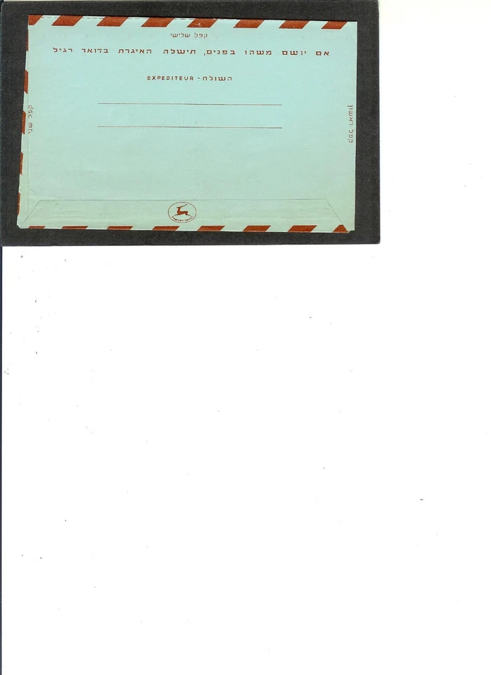 ISRAEL  AEROGRAMME "Winged Deer" 150 value  FDC  5-20-1957  UNwatermarked  Paper - Image 2 of 2