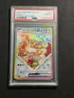 Eevee Ex SAR 224/187 - Terastal Festival sv8a - Japanese - PSA 10 - Pokemon TCG