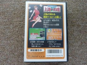 Namco Family Mahjong IIRoad to Shanghai (Instruction ) Famicom Game