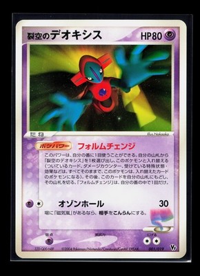 Karte Pokemon Deoxys 001/019 (Sky Forme) Movie Release Commemorative VS Pack