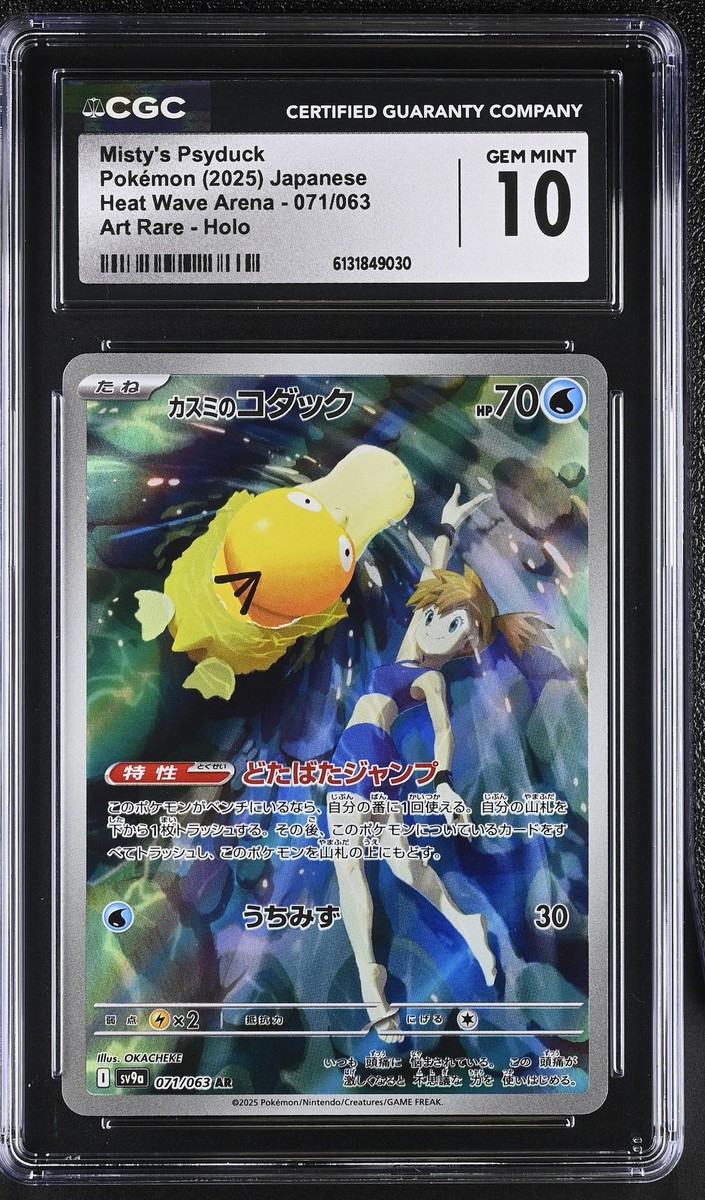 2025年 ポケモンカード Misty's Psyduck 2025 Pokemon Misty's Psyduck Art Rare Holo 071/063 Japanese CGC 10