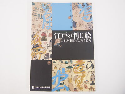 Pictorial Quizzes in Edo - japanese art