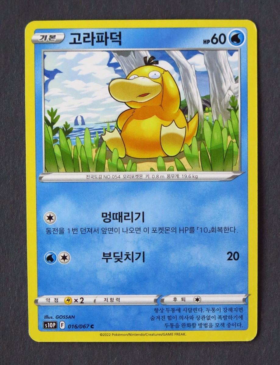 Psyduck 016/067 s10P KOREAN Pokemon | eBay