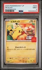 2025 POKEMON JAPANESE M-P PROMO MCDONALD'S #020 PIKACHU PSA 9