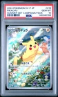 2024 POKEMON JPN SV-P PROMO #218 PIKACHU PSA 10
