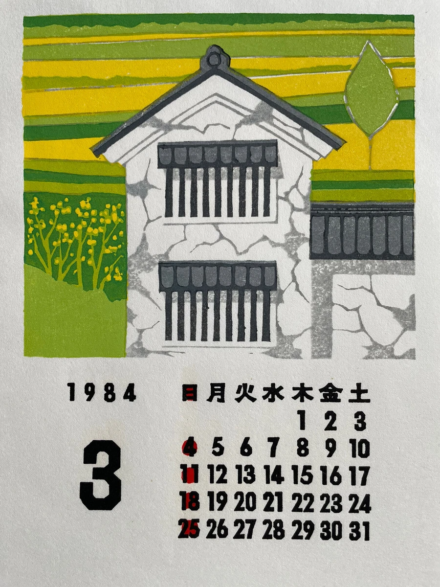 1984 March calendar Japanese woodblock print Fumio Fujita | eBay