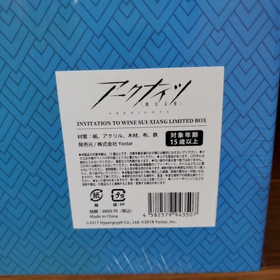 Arknights INVITATION TO WINE SUI-XIANG LIMITED BOX Lin & Nian & Sea