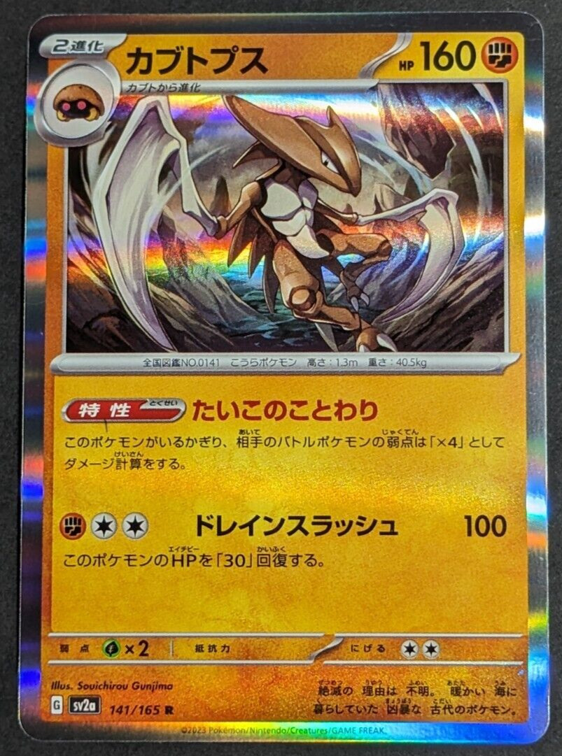 Kabutops Holo NM 141/165 sv2a Pokemon 151 Japanese Pokemon Card