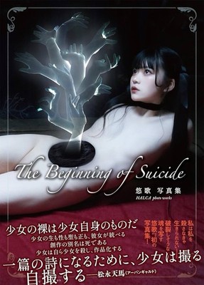 Japanese Beauty Art Book HALCA Photo Works: The Beginning of Suicide 2025 New