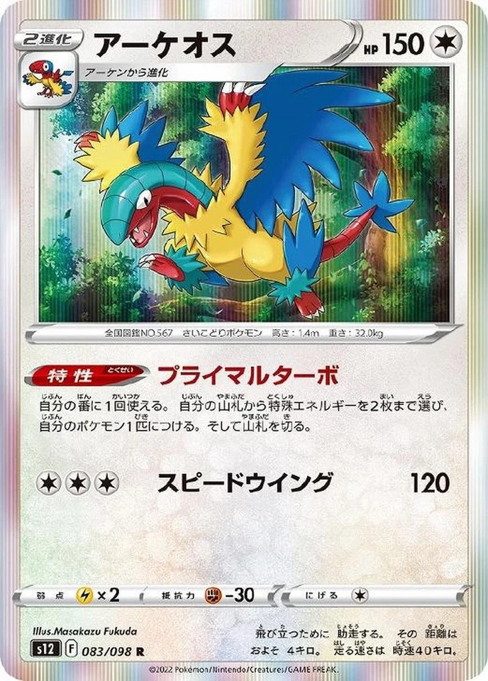Archeops R 083/098 Paradigm Trigger s12 2022 Pokemon Card Japanese - Image 2 of 4