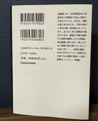 Das Schwarze Haus aus Japan (gebraucht)(guter Zustand) - Bild 2 von 2