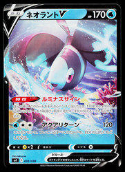 Lumineon V 002/038 Ruler of the Black Flame Deck Build Box Japanese
