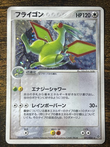 Flygon 041/054 Rulers of the Heavens Unlimited Holo Rare Japanese Pokemon DMG